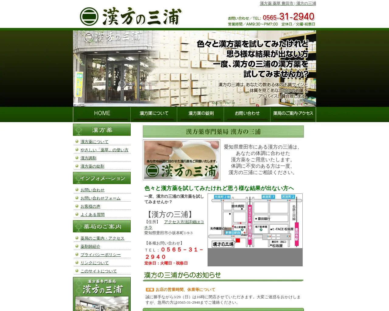漢方の三浦 site