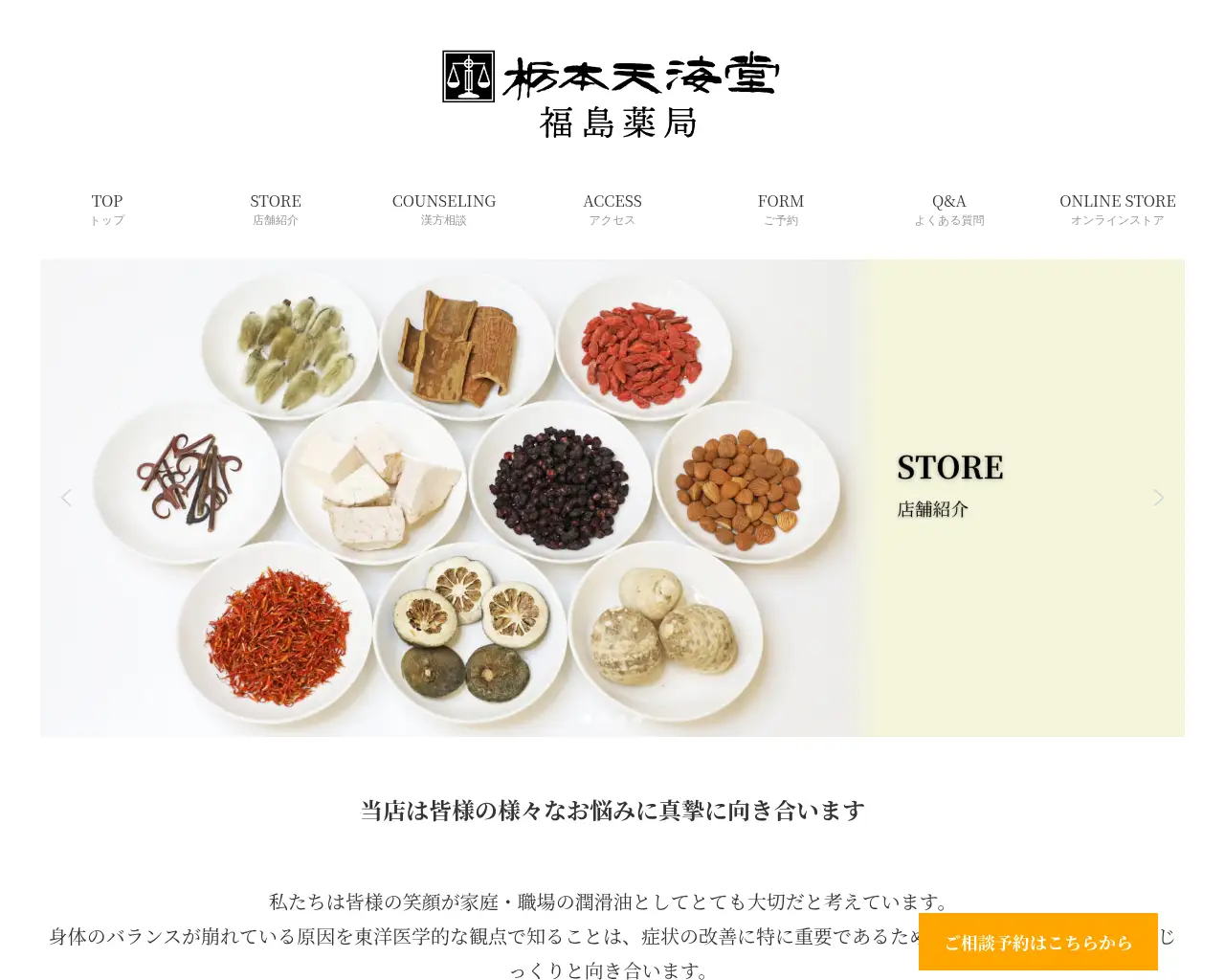 栃本天海堂薬局 福島店 site