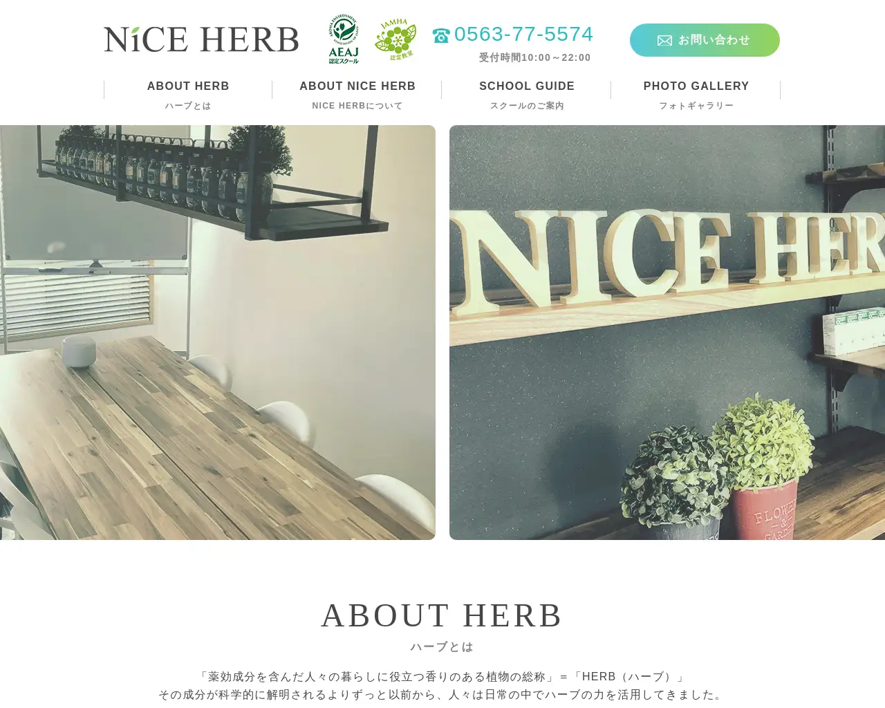 NICE HERBナイスハーブ site