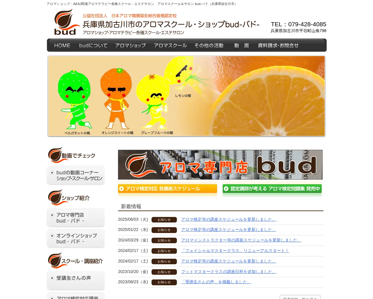 アロマ専門店bud-バド- site