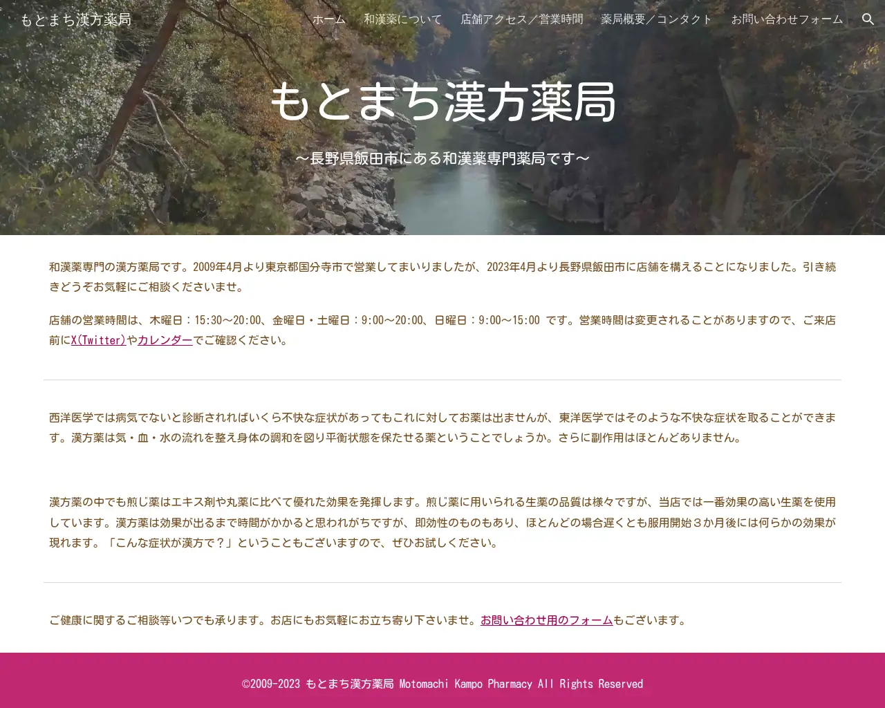 もとまち漢方薬局 site