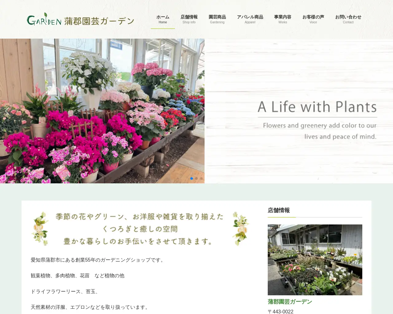 蒲郡園芸ガーデン site