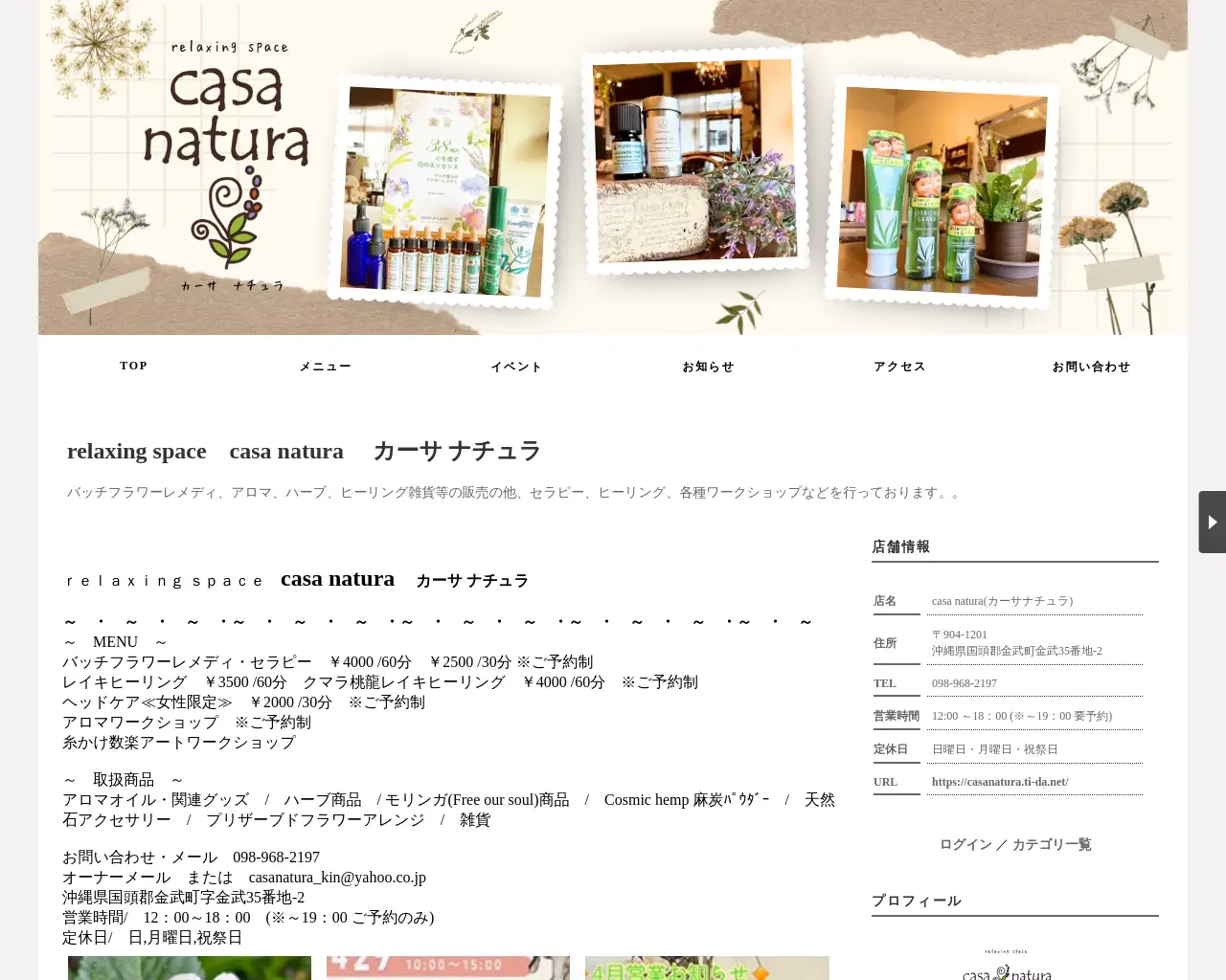 カーサ ナチュラ site