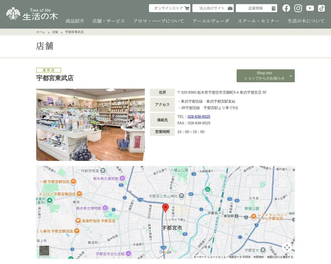 生活の木 宇都宮東武店 site