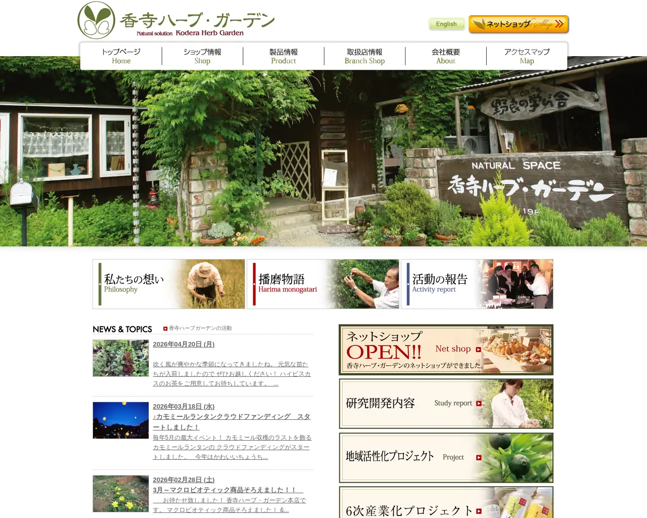香寺ハーブガーデン site