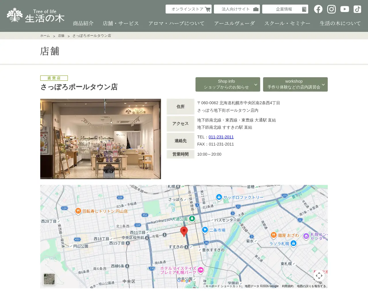 生活の木 さっぽろポールタウン店 site