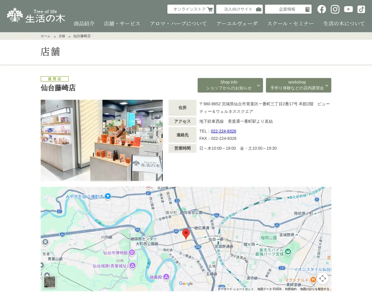 生活の木 仙台藤崎店 site