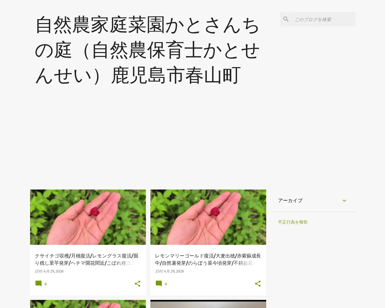 親子で学べる自然農ハーブ教室aromagrandmaアロマグランマ site