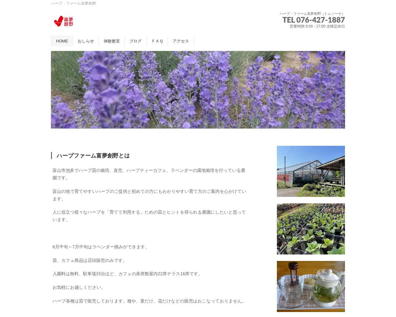 ハーブファーム・富夢創野 site