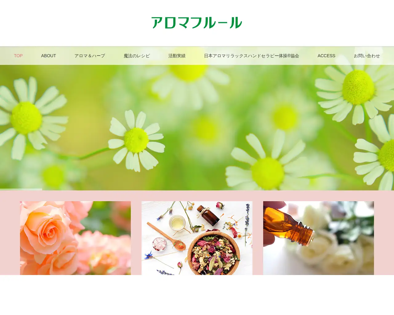 アロマフルール site