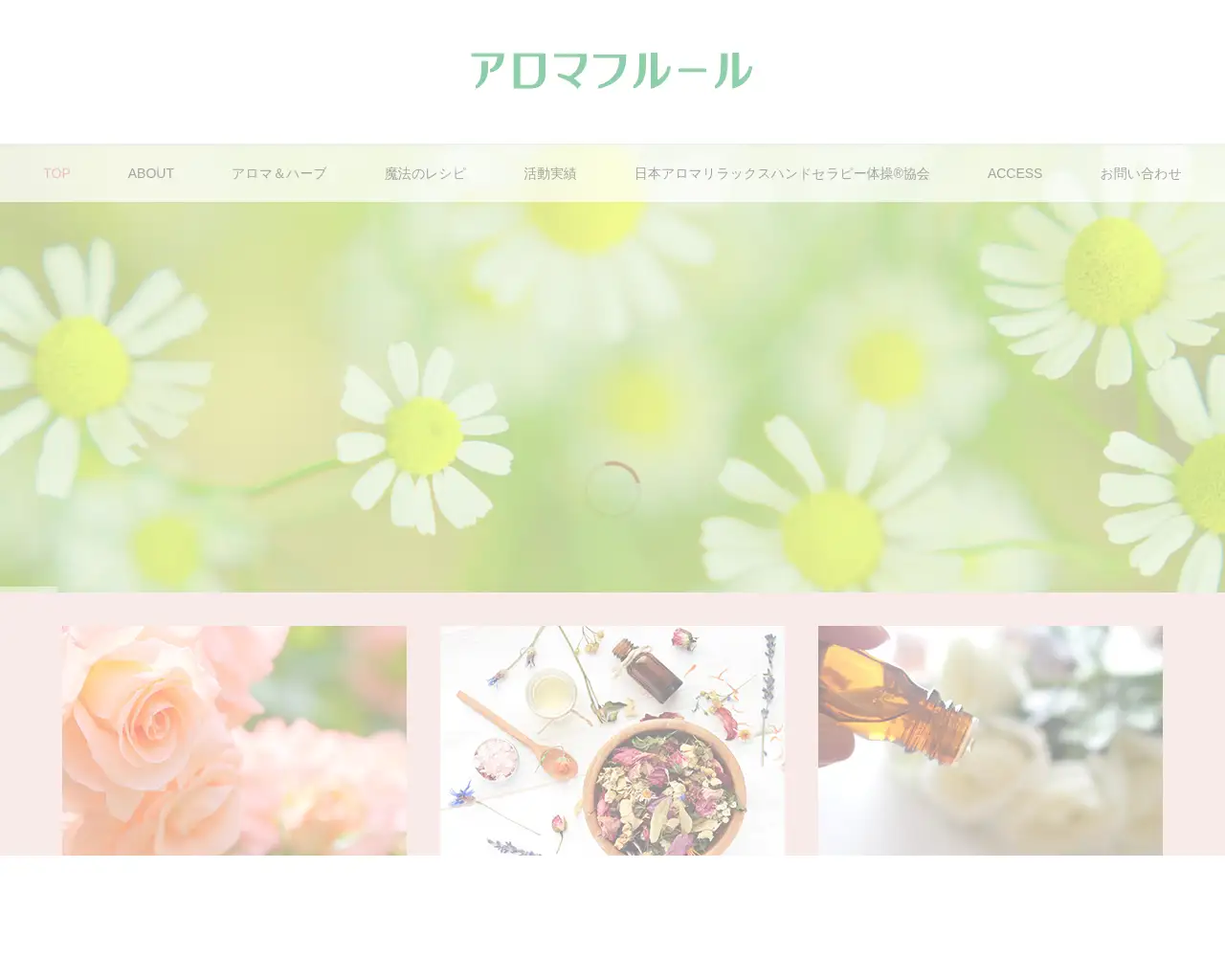 アロマフルール site