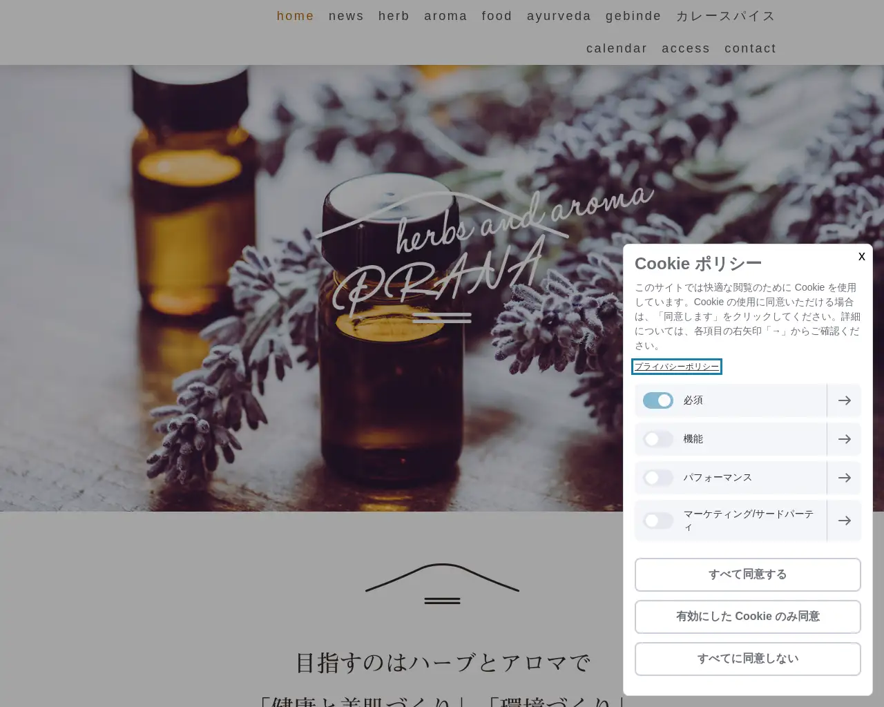 プラーナ・ハーブ企画 site