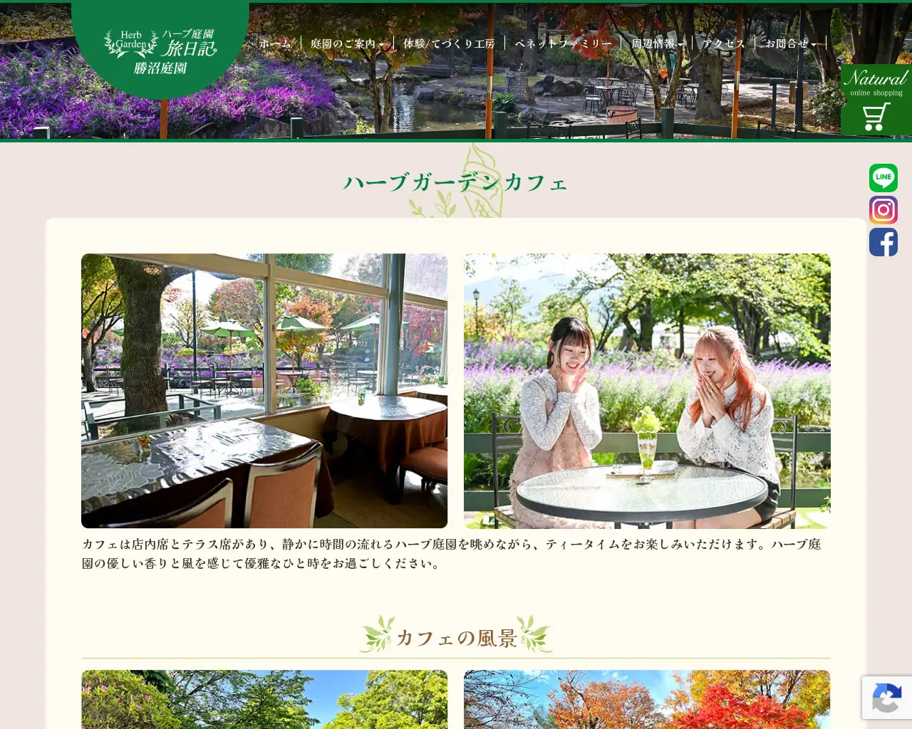 ハーブガーデンカフェ site