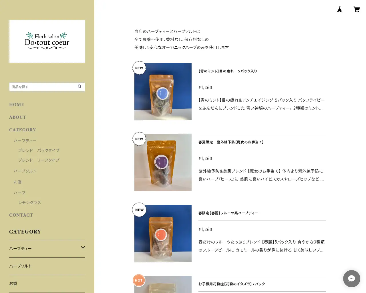 ハーブカフェ ドゥ トゥ クール site