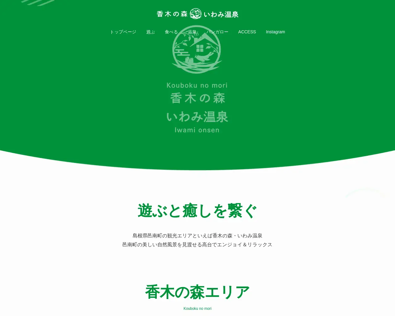 香木の森公園クラフト館 site