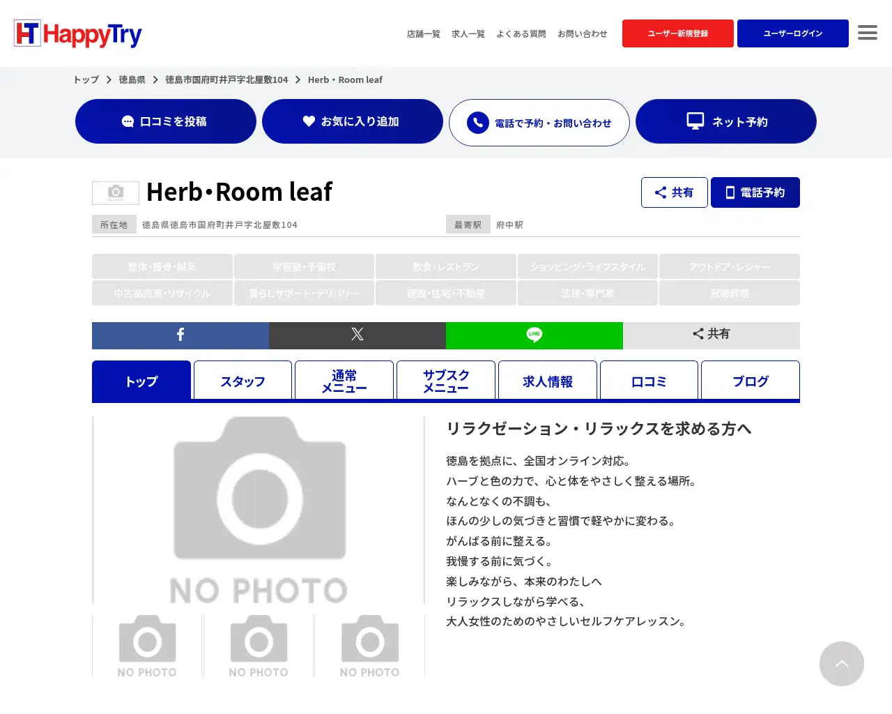 Herb・Room leaf site