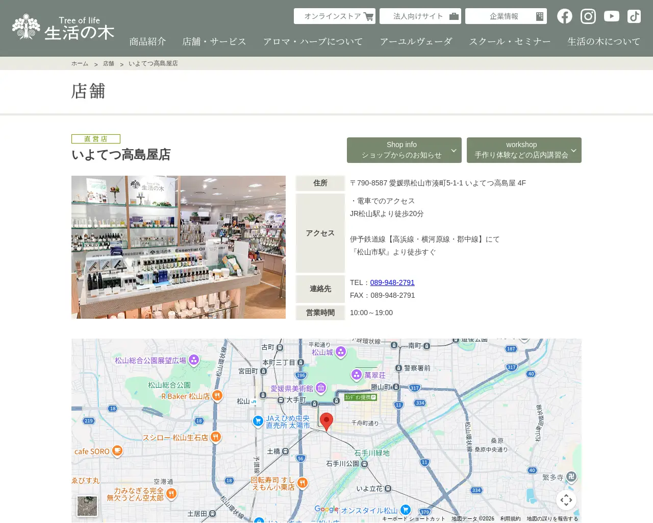 生活の木 いよてつ高島屋店 site