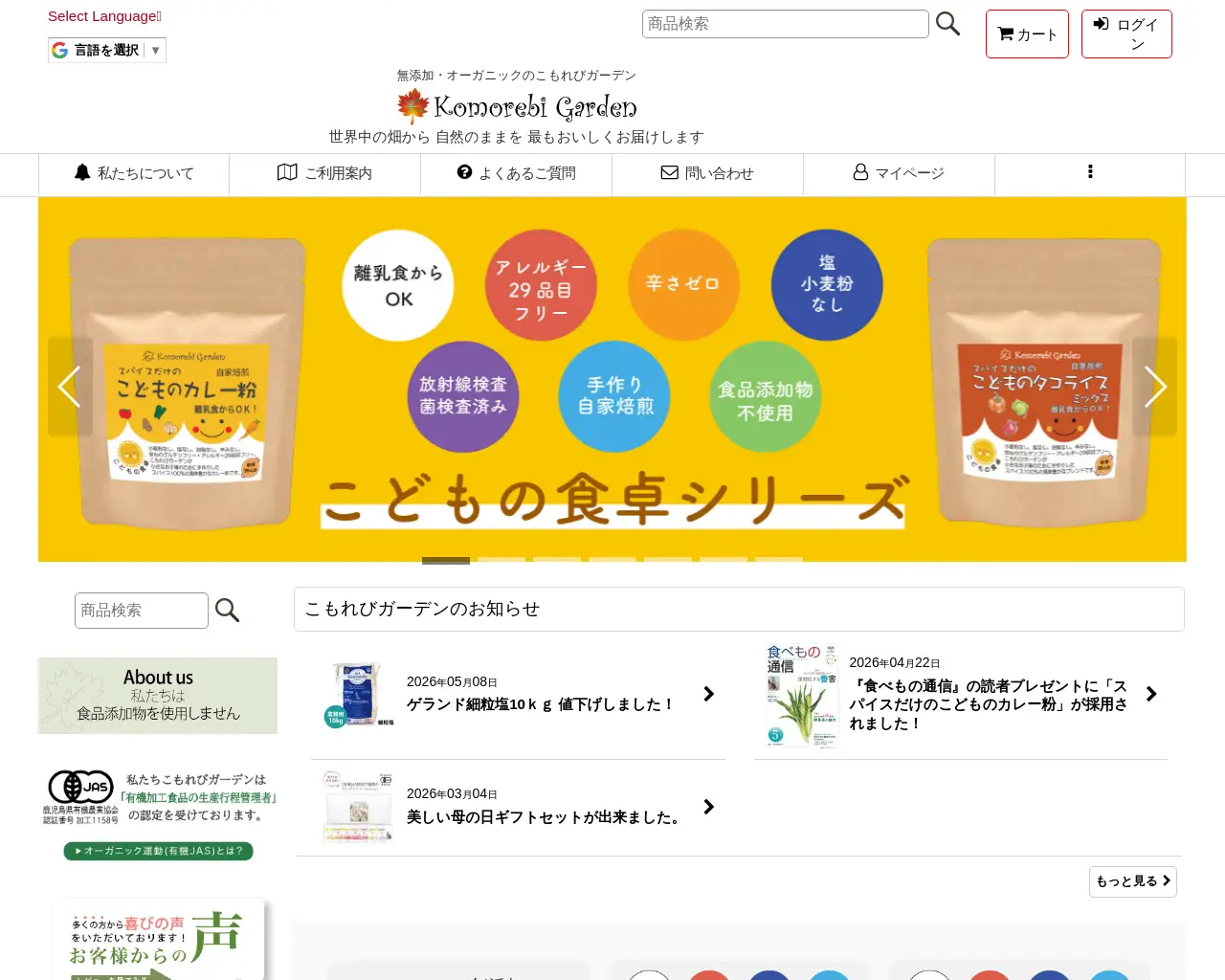 スパイス＆ハーブ こもれびガーデン（株） site