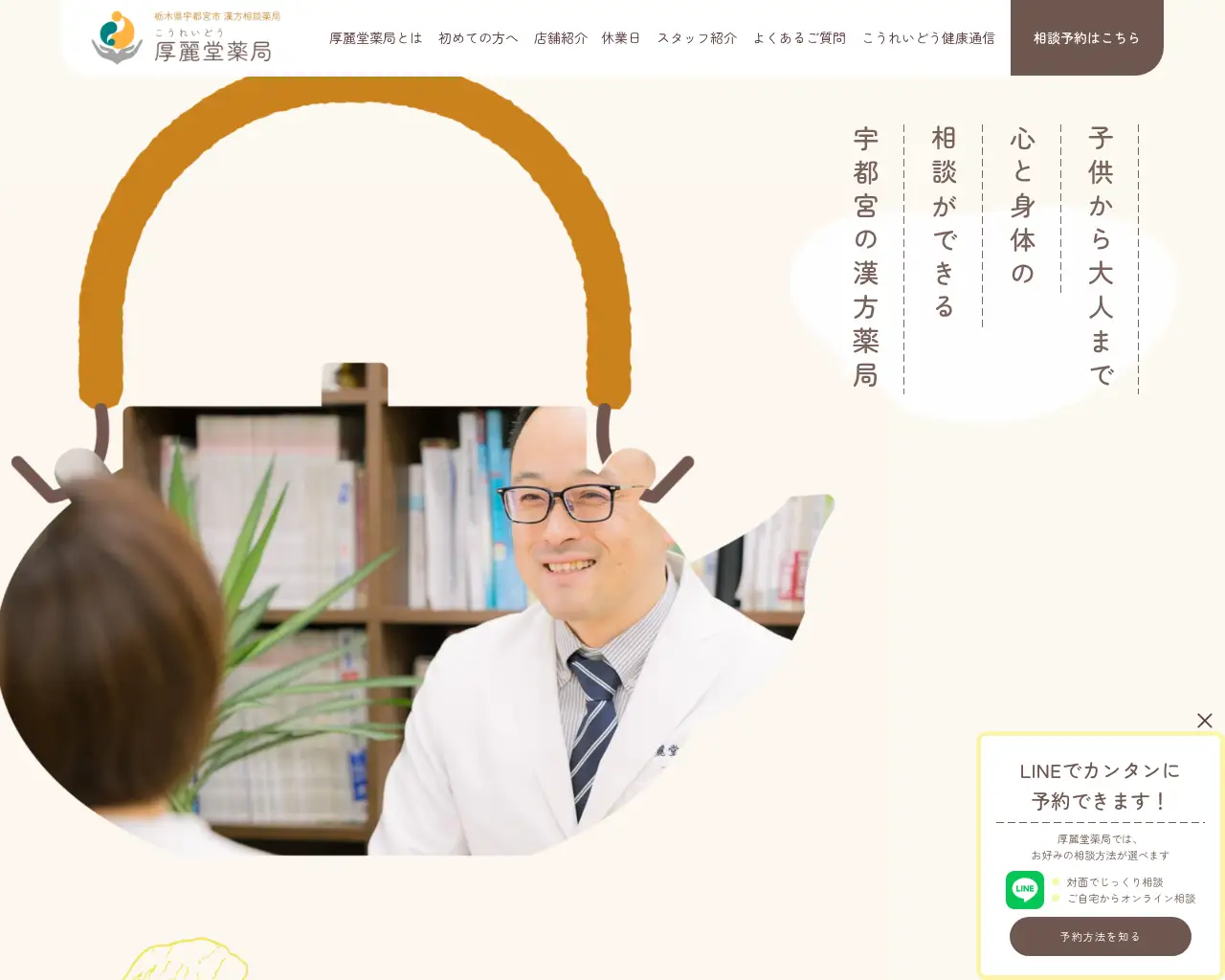 厚麗堂薬局 site