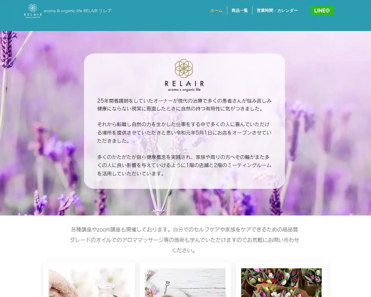 長崎メディカルアロマ リレア RELAIR site