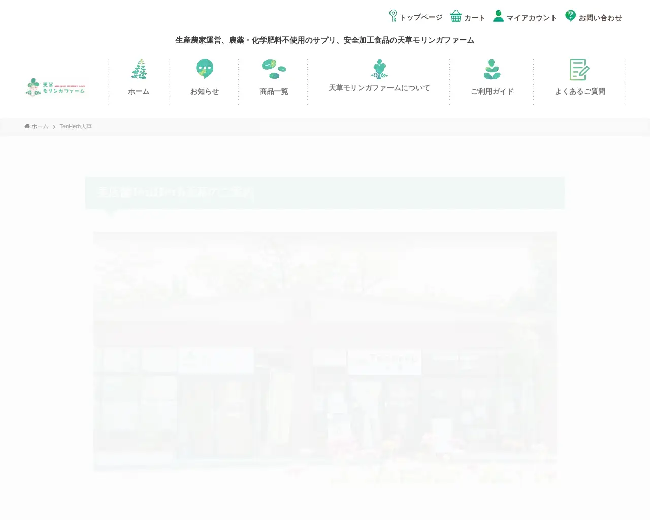 Ten Herb 天草 site