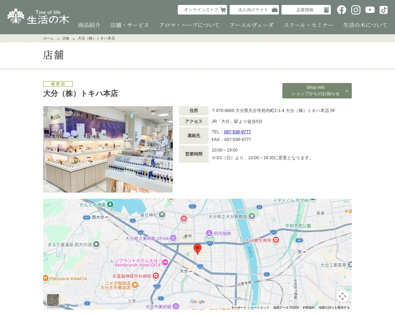生活の木 大分（株）トキハ本店 site