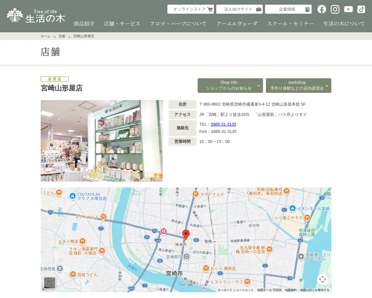 生活の木 宮崎山形屋店 site
