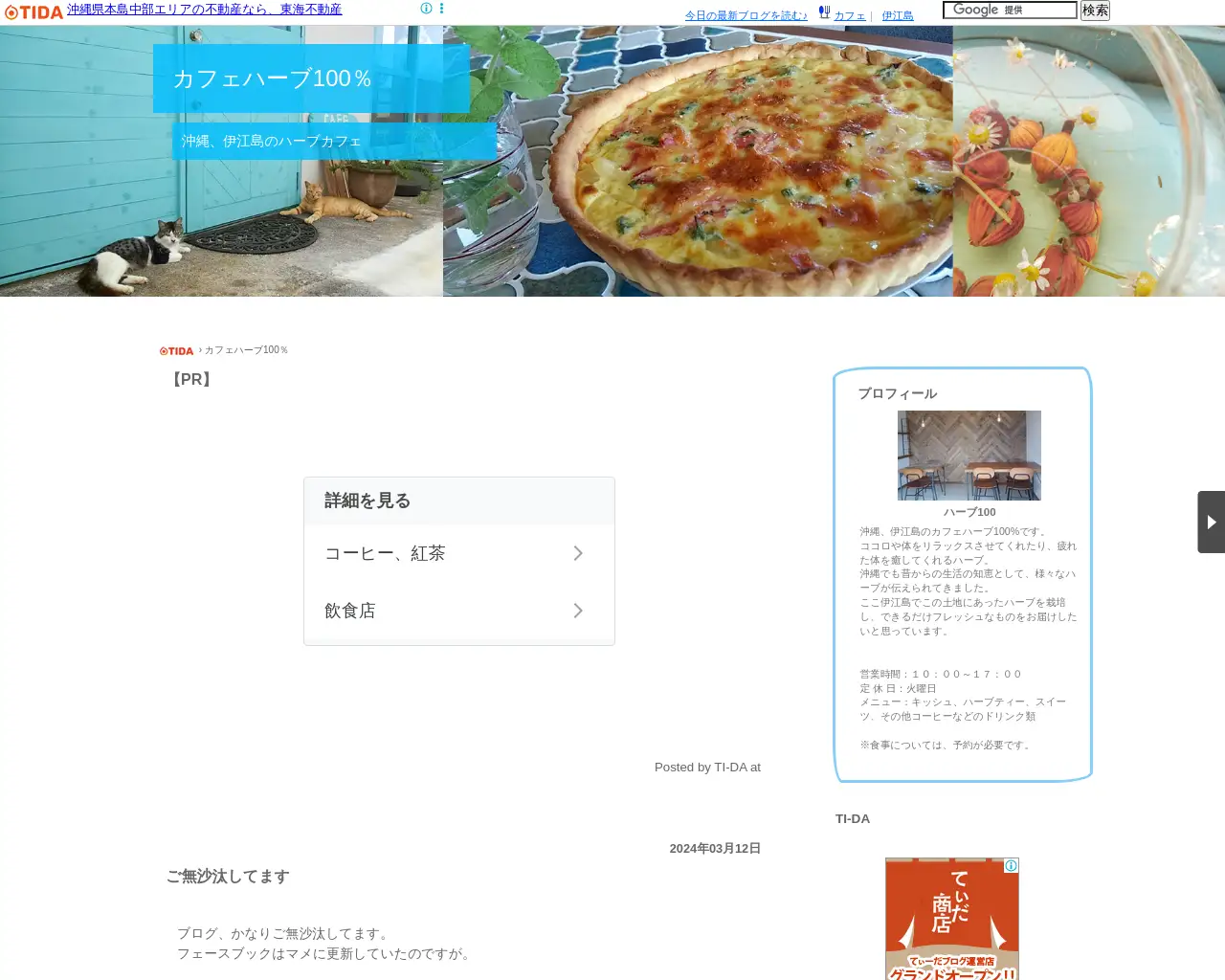 カフェハーブ100％ site