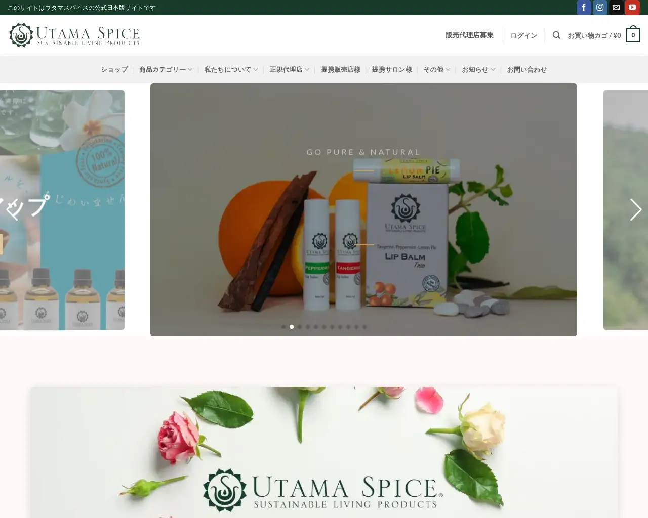 ウタマスパイス UTAMA SPICE 桜井店 site