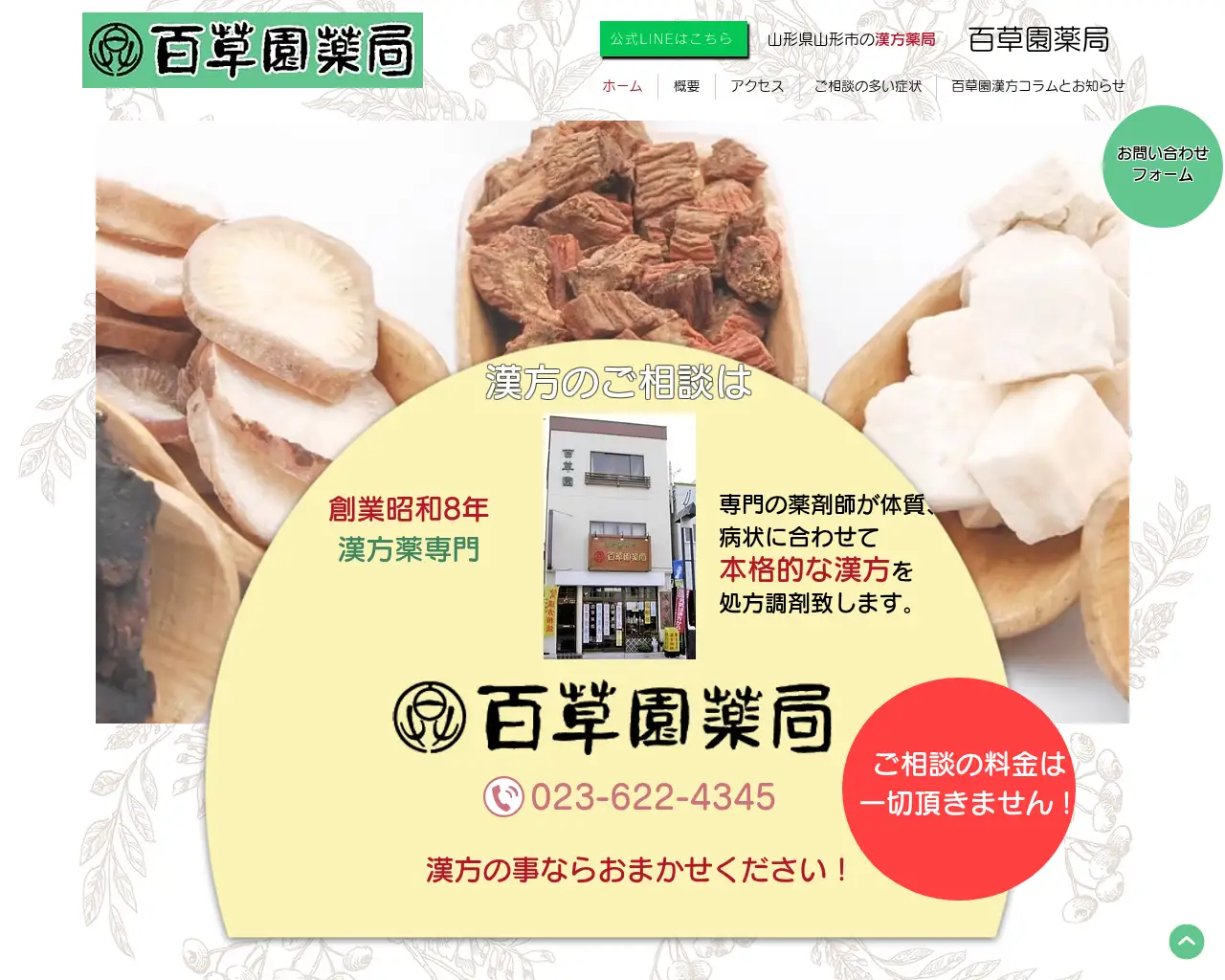 漢方薬専門 百草園薬局 site