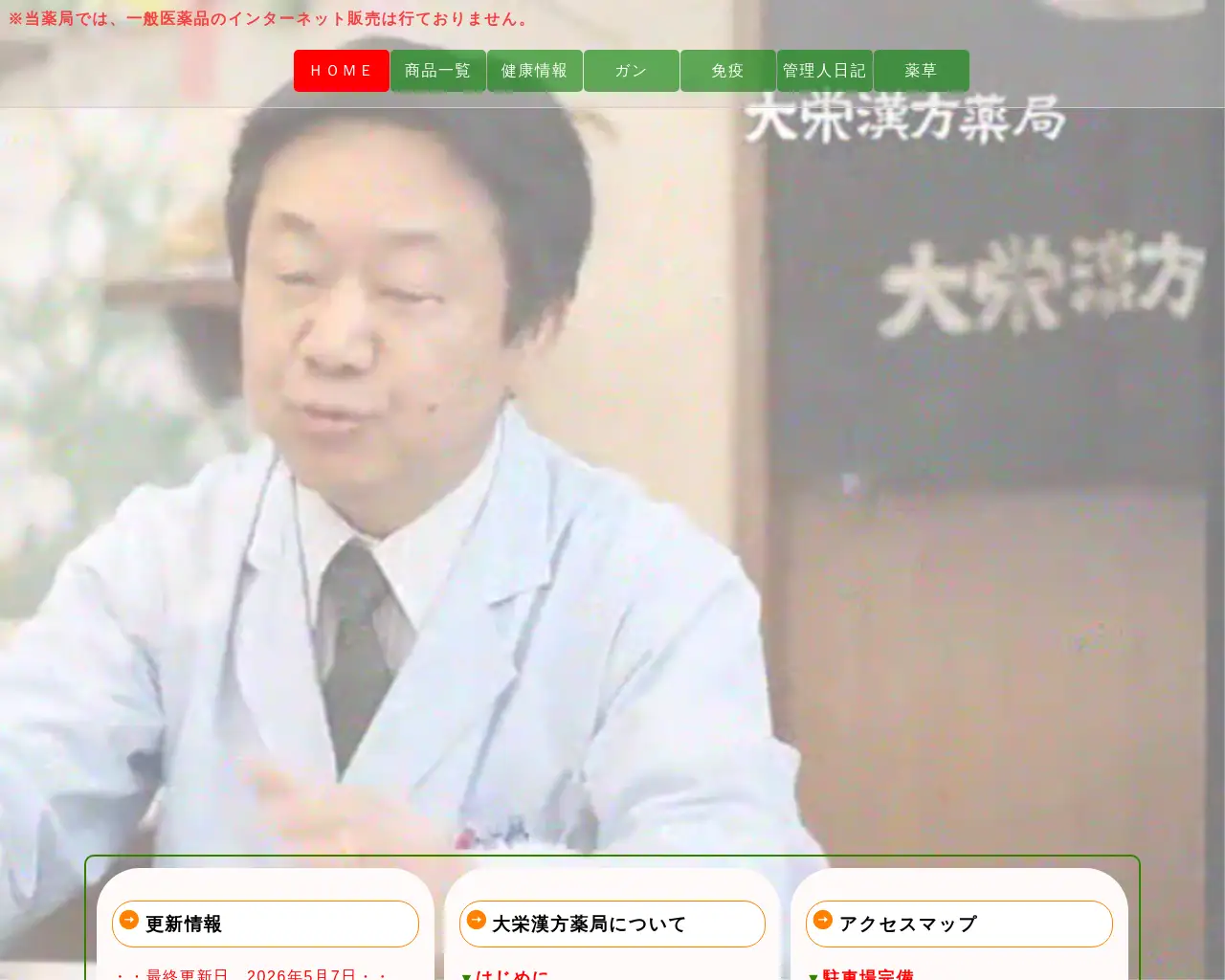 大栄漢方薬局 site