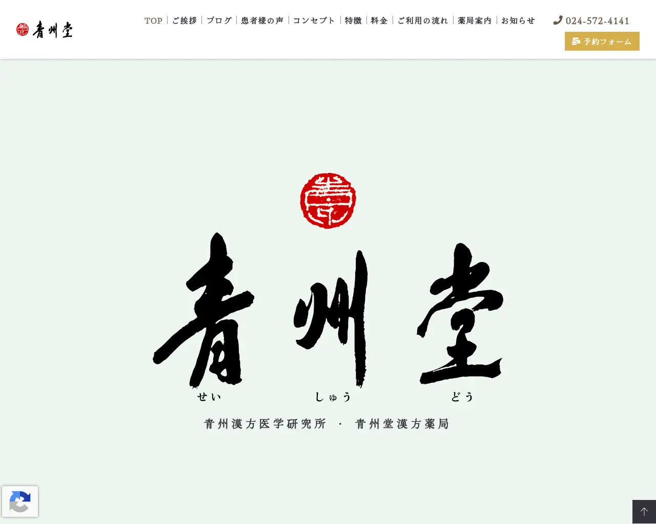 青州堂漢方薬局・青州漢方医学研究所 site
