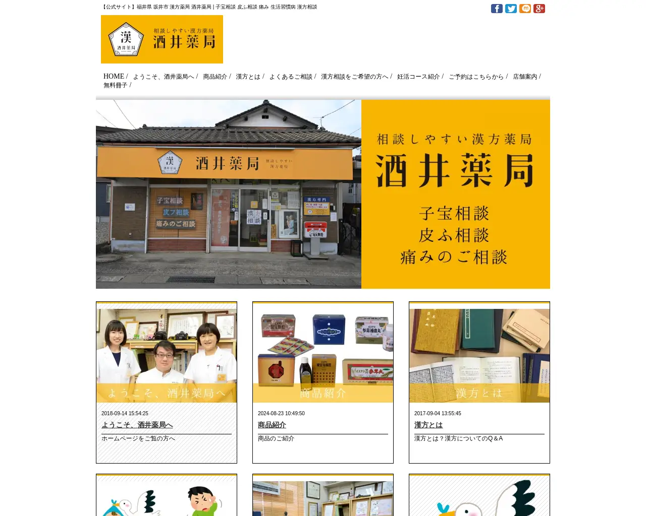 酒井薬局 site