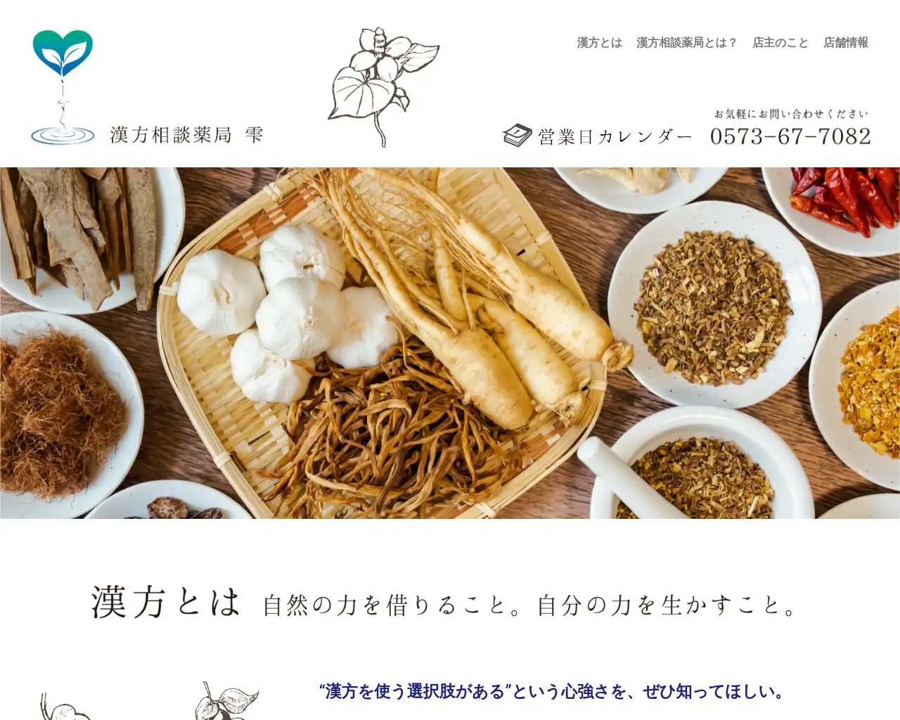 漢方相談薬局 雫 site