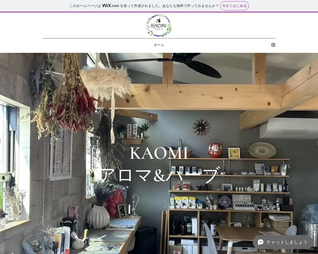 アロマ&ハーブKAOMI site