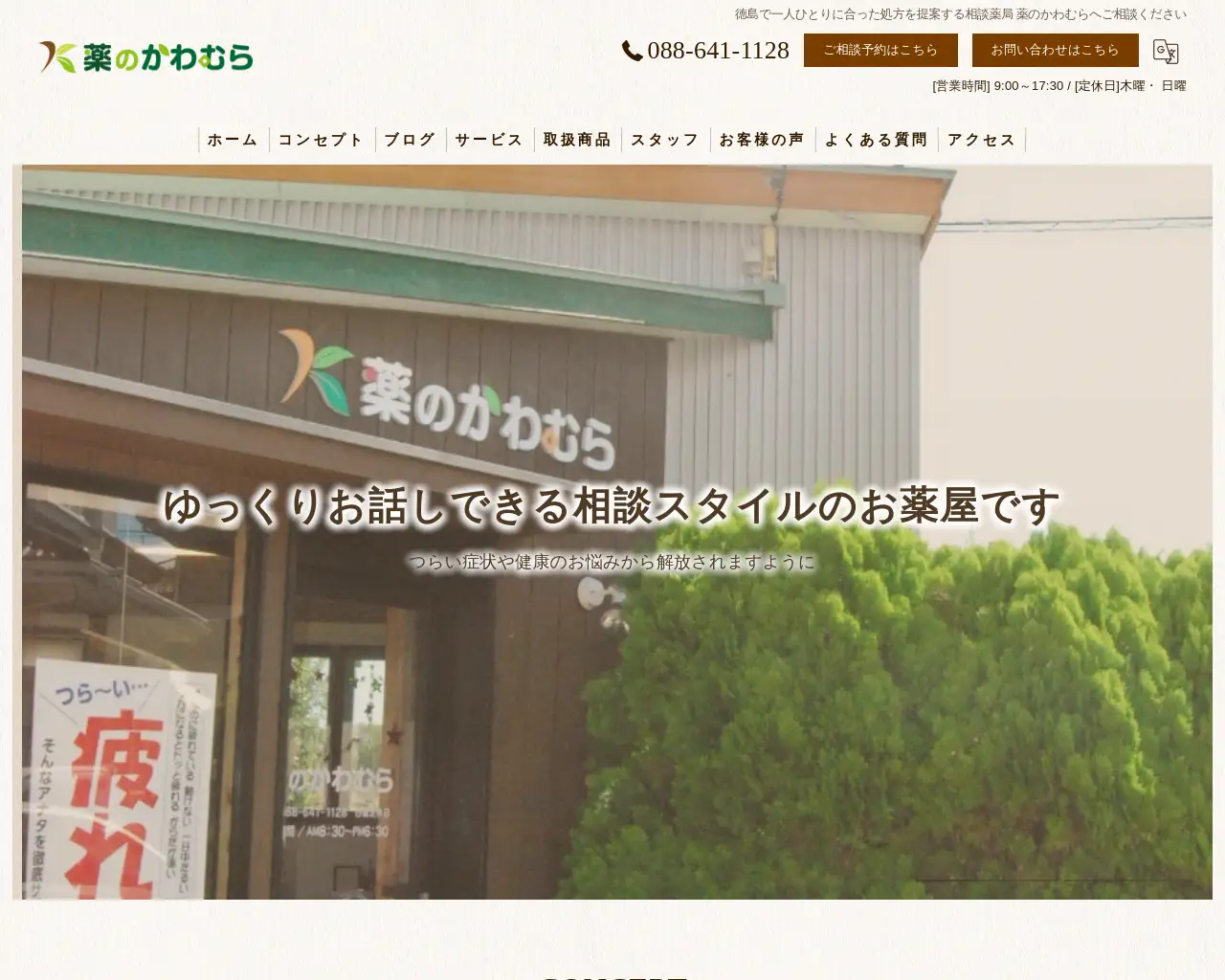 薬のかわむら 漢方相談薬舗 site