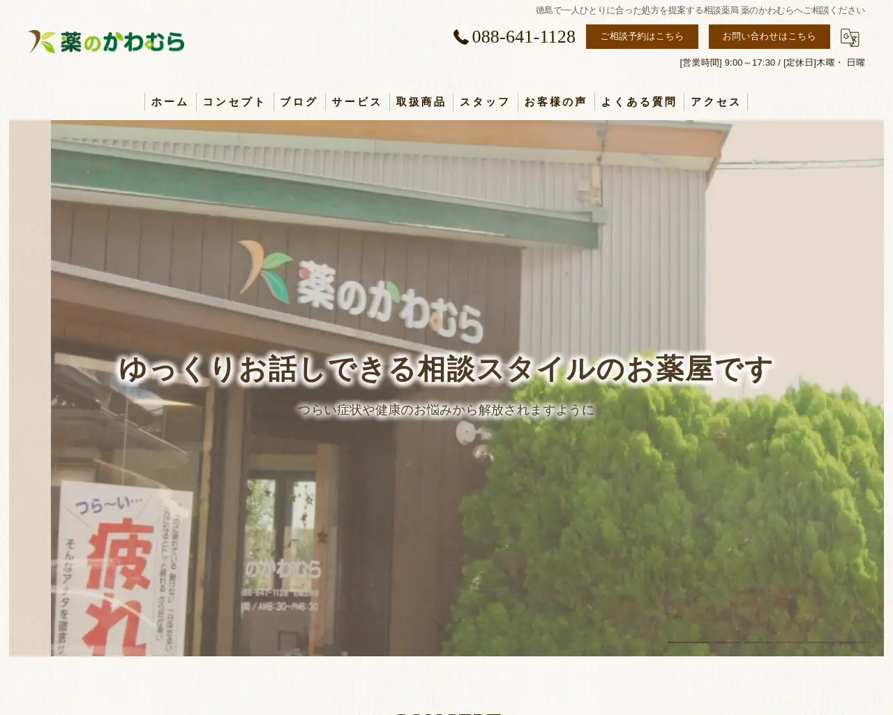 薬のかわむら 漢方相談薬舗 site