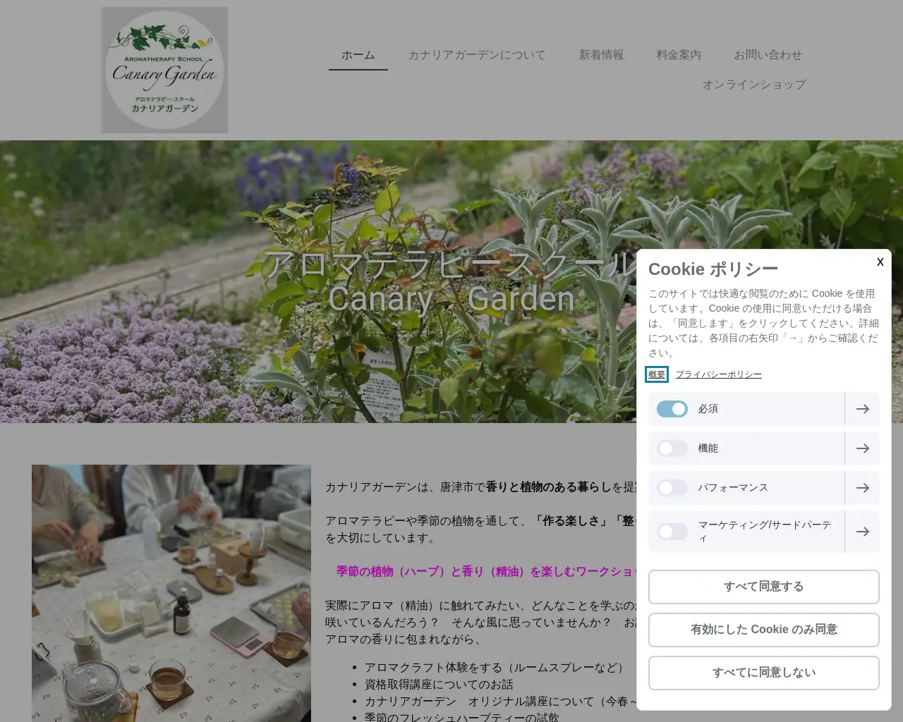 アロマテラピースクール カナリアガーデン site