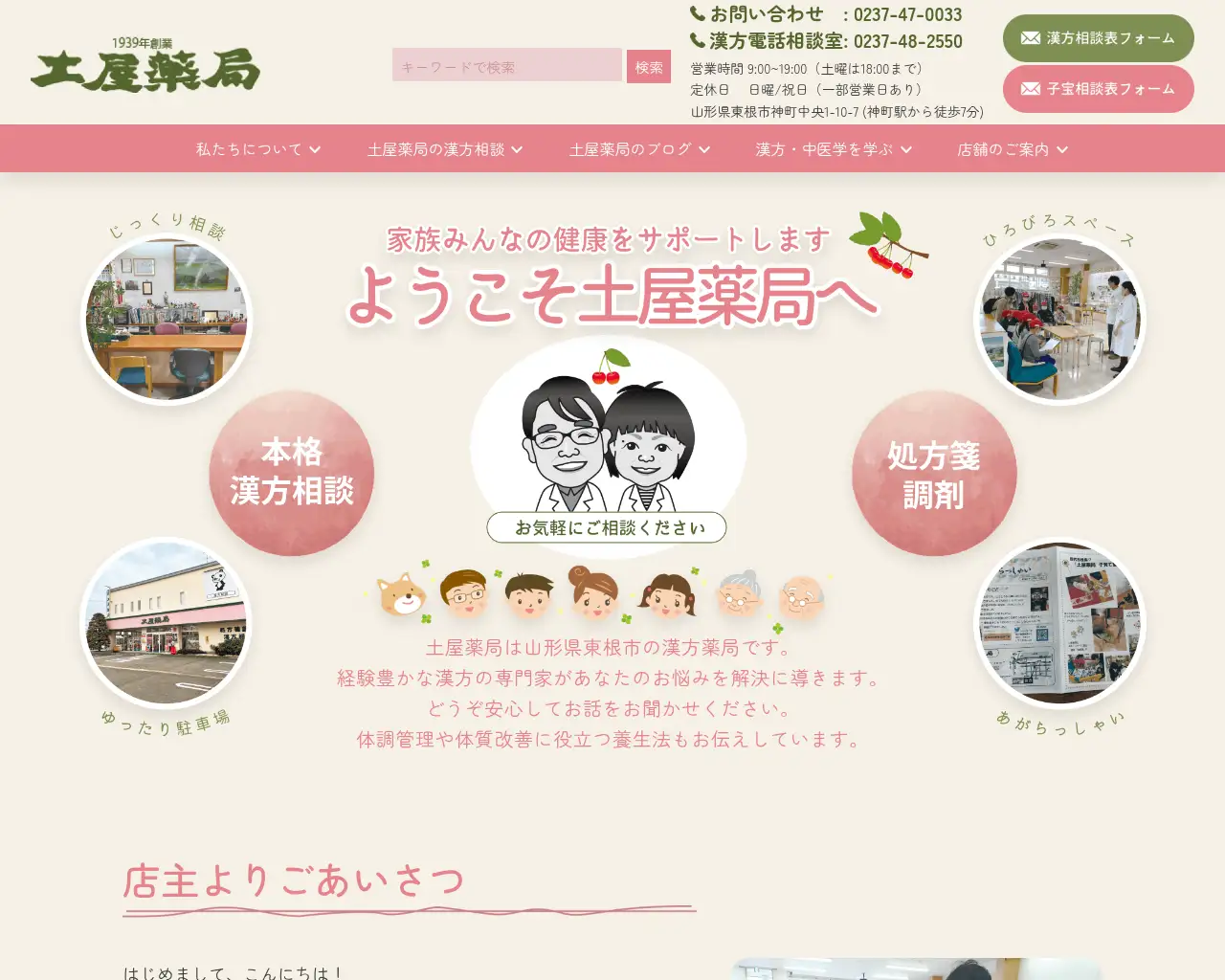 ㈱土屋薬局 site