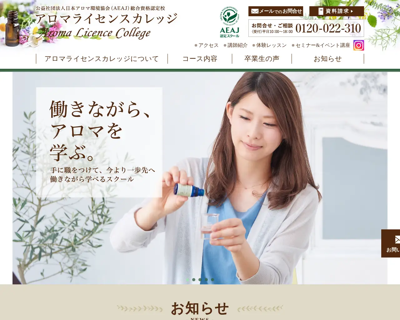 アロマライセンスカレッジ site