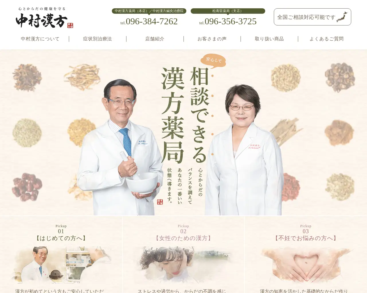 中村漢方薬局 site