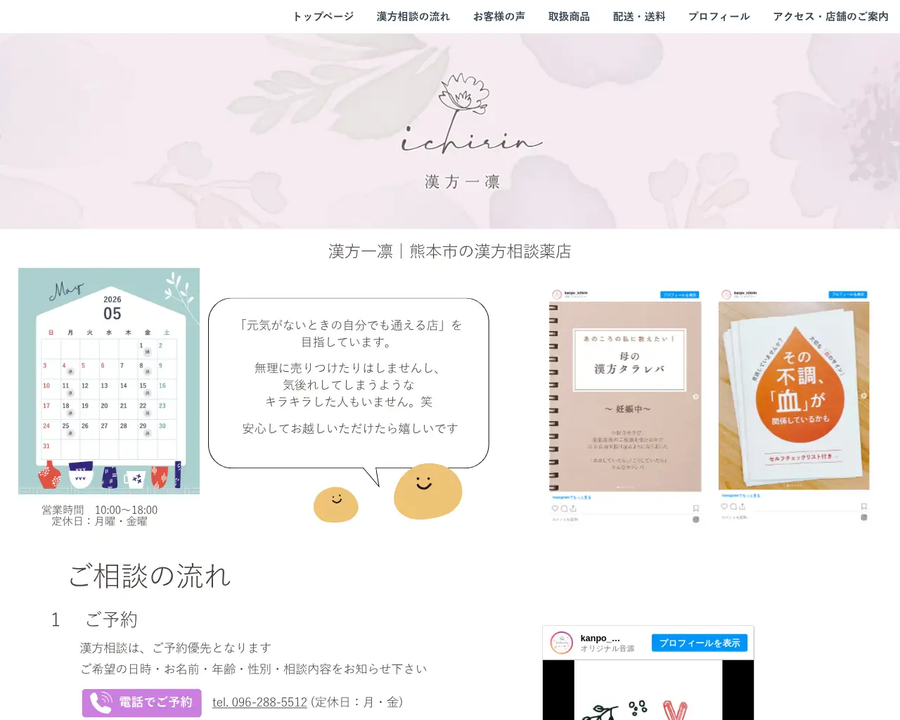 漢方一凛 site
