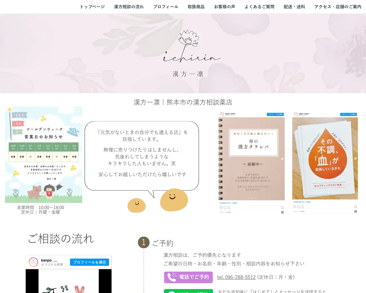 漢方一凛 site