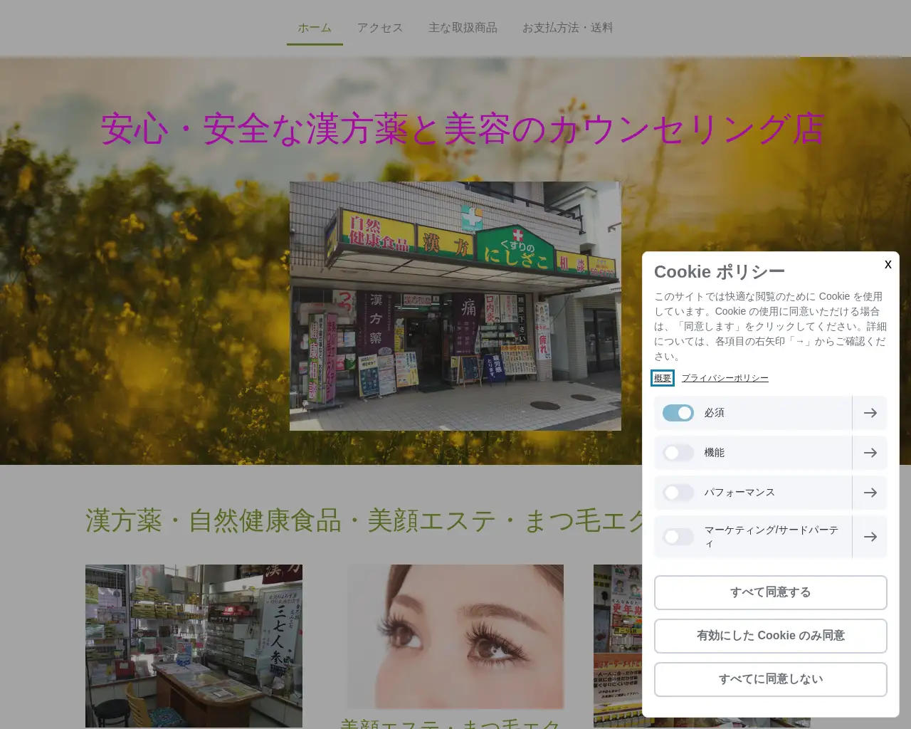 くすりのにしざこ site