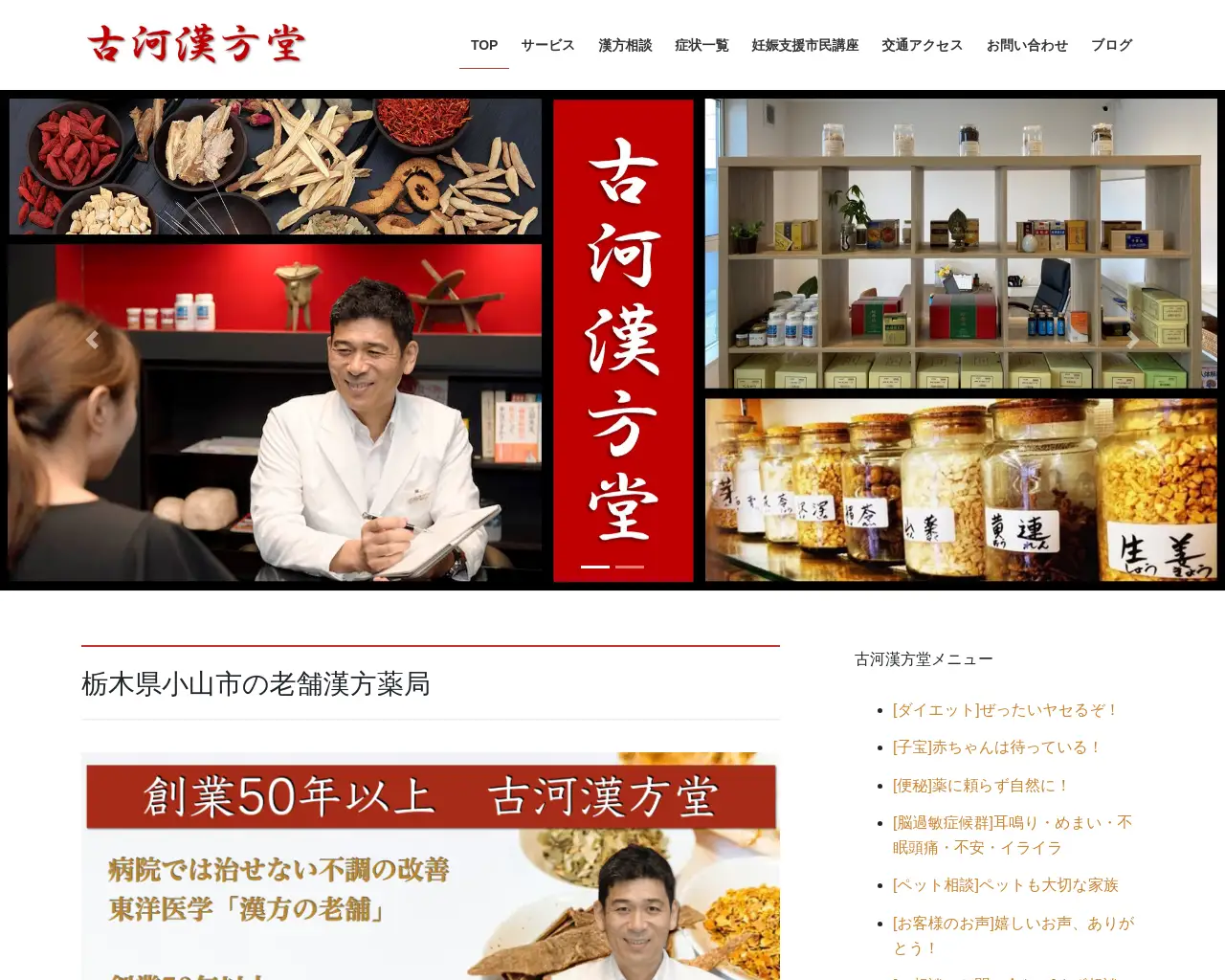 古河漢方堂薬局 栃木県小山市 site