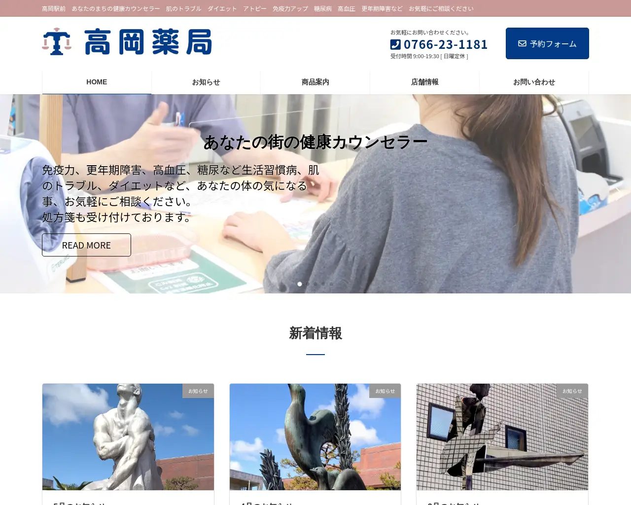 （株）高岡薬局 site