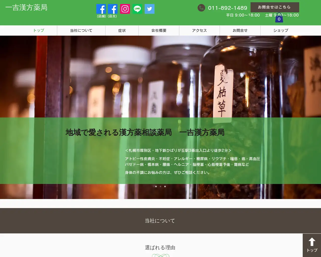 一吉漢方薬局 site