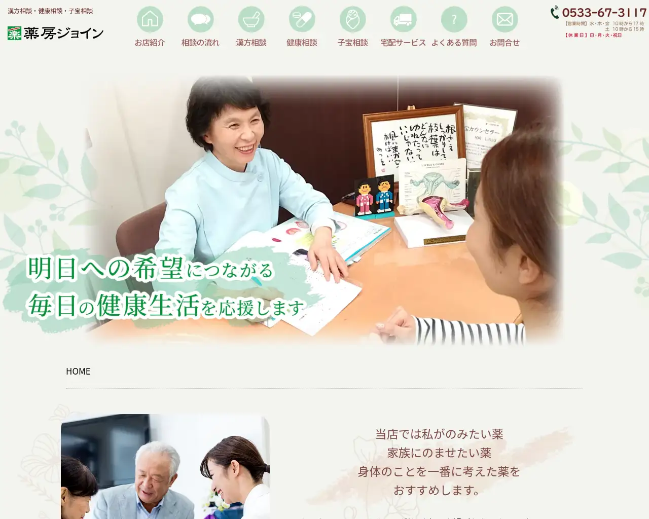 薬房ジョイン site
