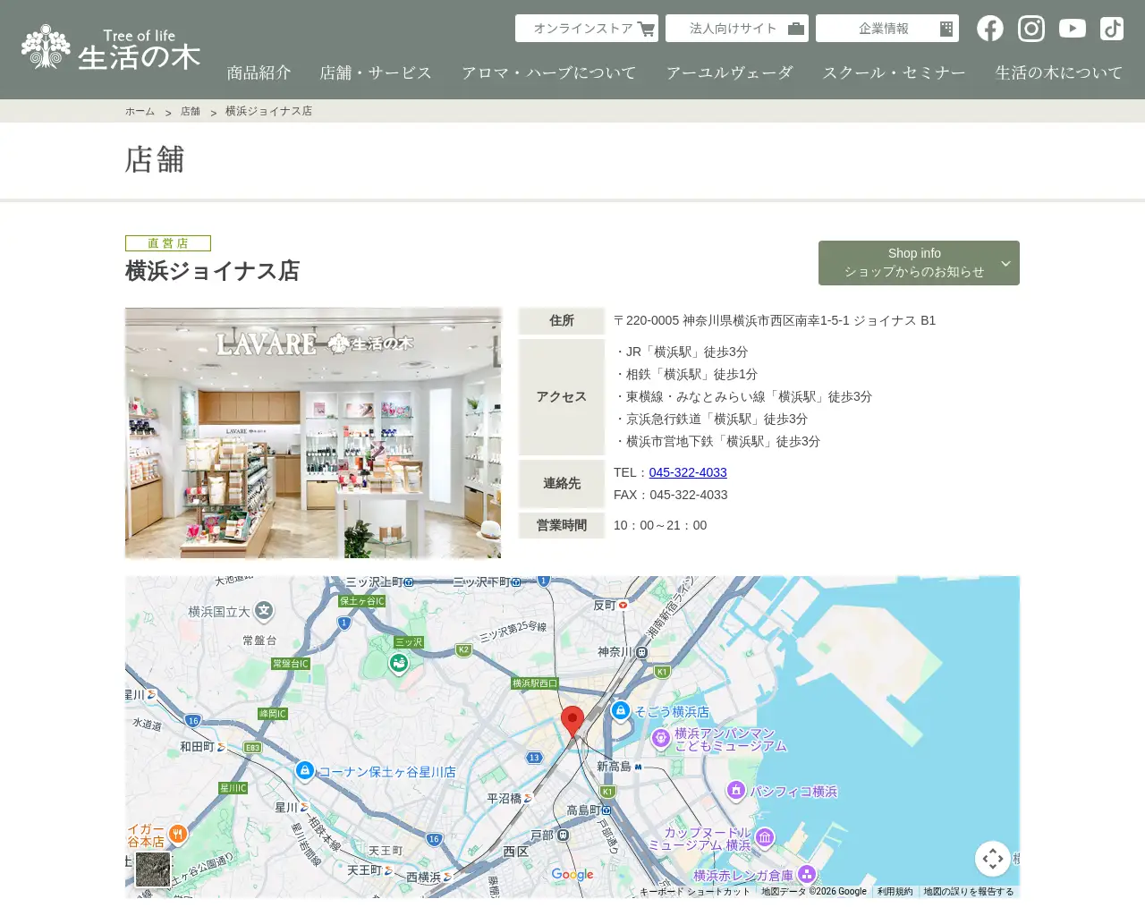 生活の木 横浜ジョイナス店 site