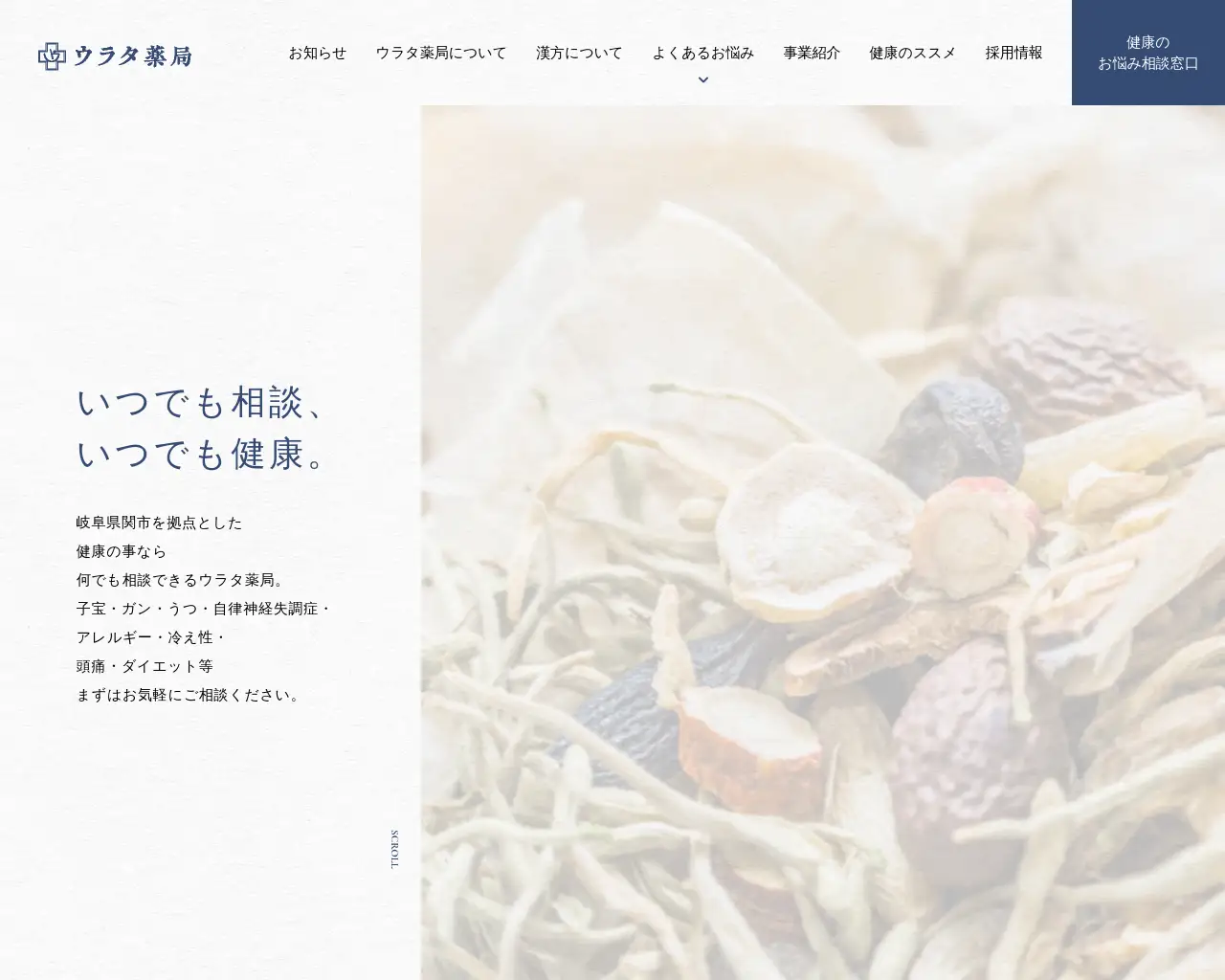 ウラタ薬局 仲町店 site